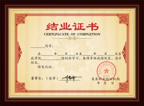 结业证书