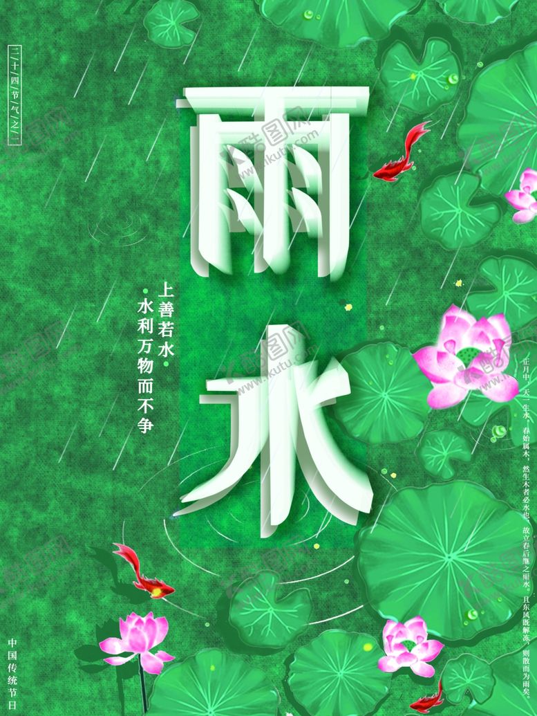 编号：11176304250621479873【酷图网】源文件下载-雨水海报