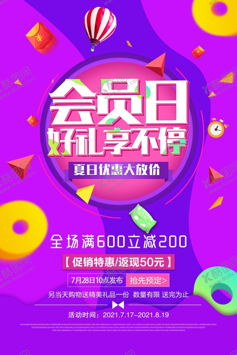 编号：81008911011557277286【酷图网】源文件下载-会员日