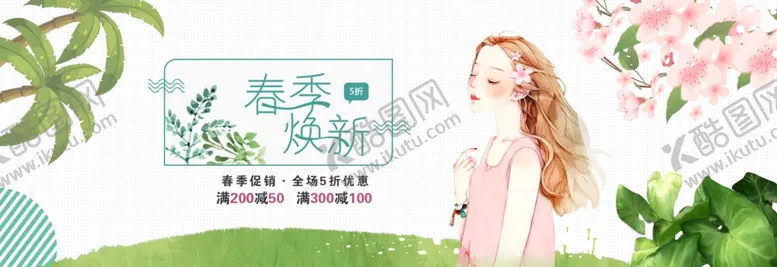 编号：44712306151213598276【酷图网】源文件下载-淘宝春季女装