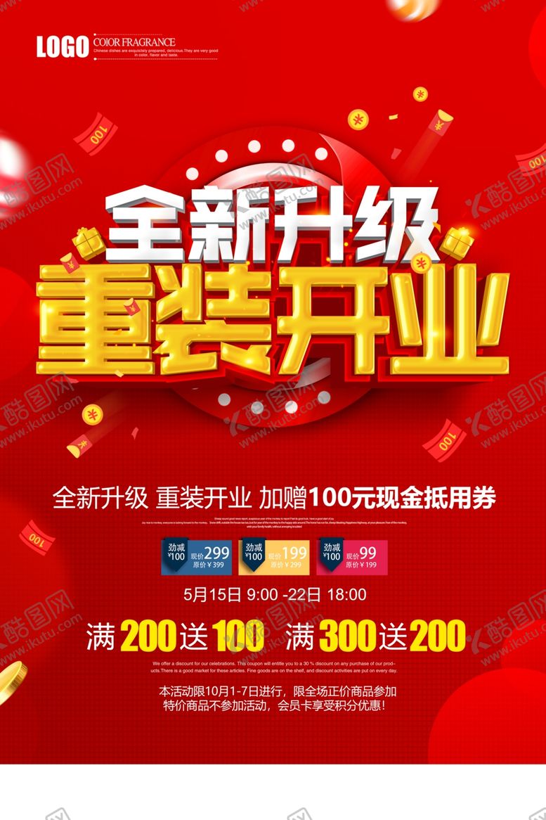 编号：27768509230126468737【酷图网】源文件下载-重装开业