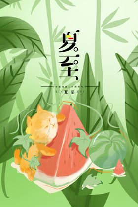 夏至