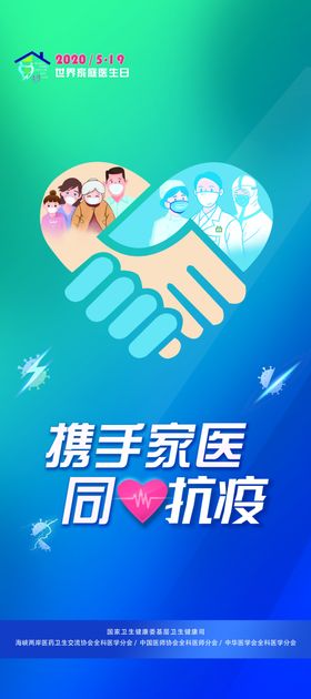 世界家庭医生日展架