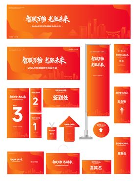 活动会议物料设计