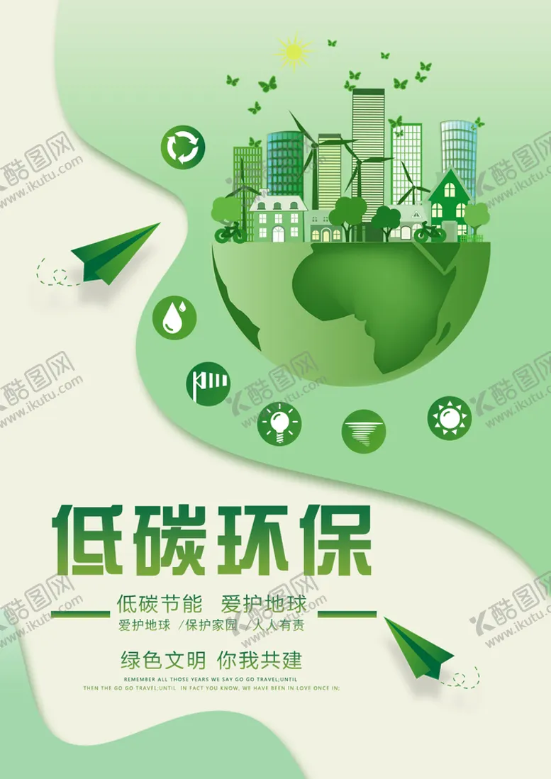 编号：05824609121652300692【酷图网】源文件下载-低碳环保绿色插画绿色小清新