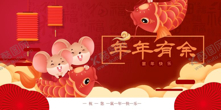 编号：18405410241652241106【酷图网】源文件下载-鼠年海报