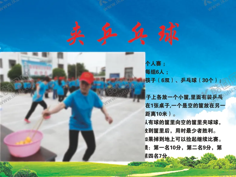 编号：81556410191451265499【酷图网】源文件下载-夹乒乓球