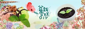 盆栽DIY活动海报