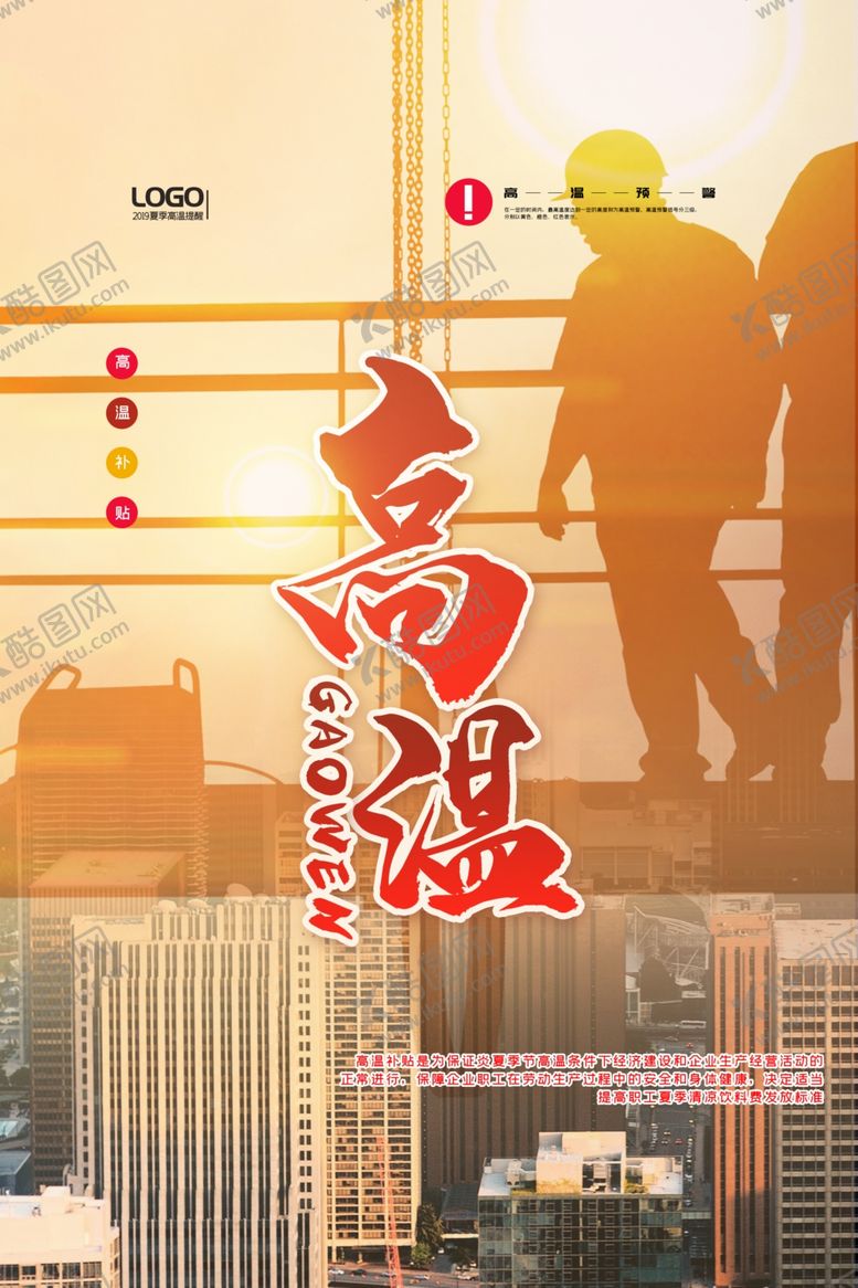 编号：23904806301527438862【酷图网】源文件下载-高温