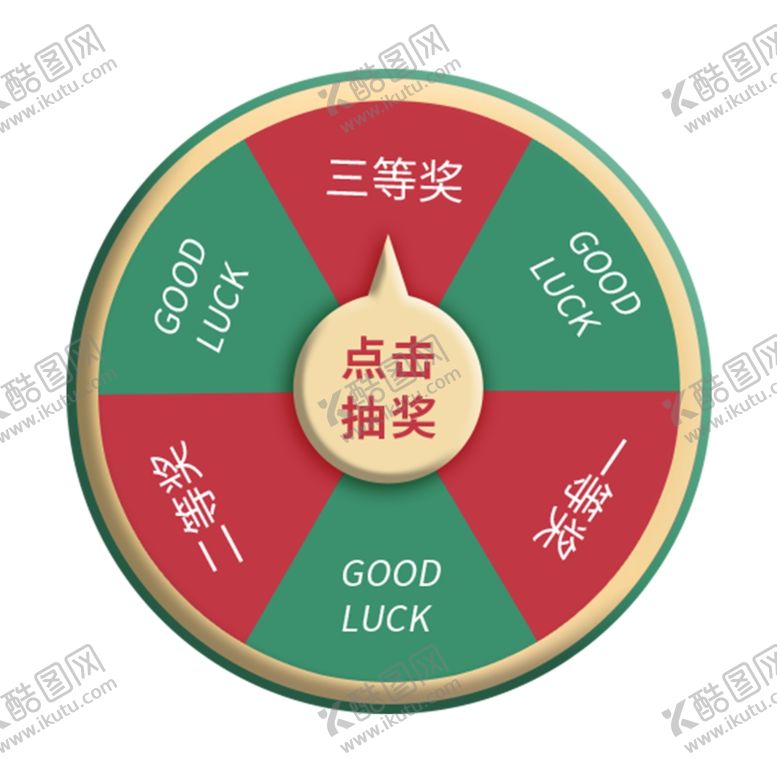 编号：34357807022227058810【酷图网】源文件下载-转盘图片