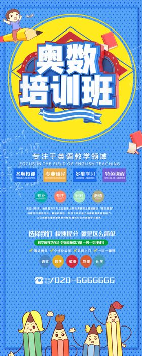 奥数培训班