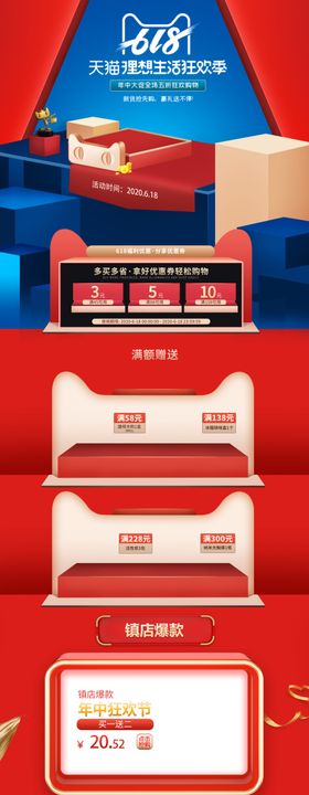 红色愚人节礼遇季店铺首页装修
