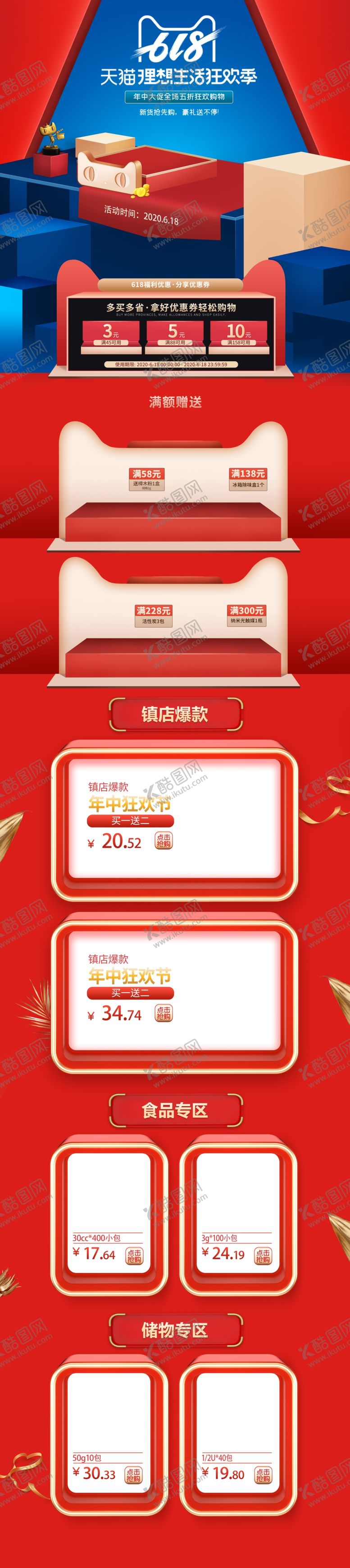 编号：35215309172156462121【酷图网】源文件下载-店铺首页装修
