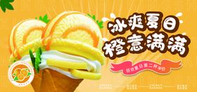 夏季饮料冰激凌活动海报设计PS