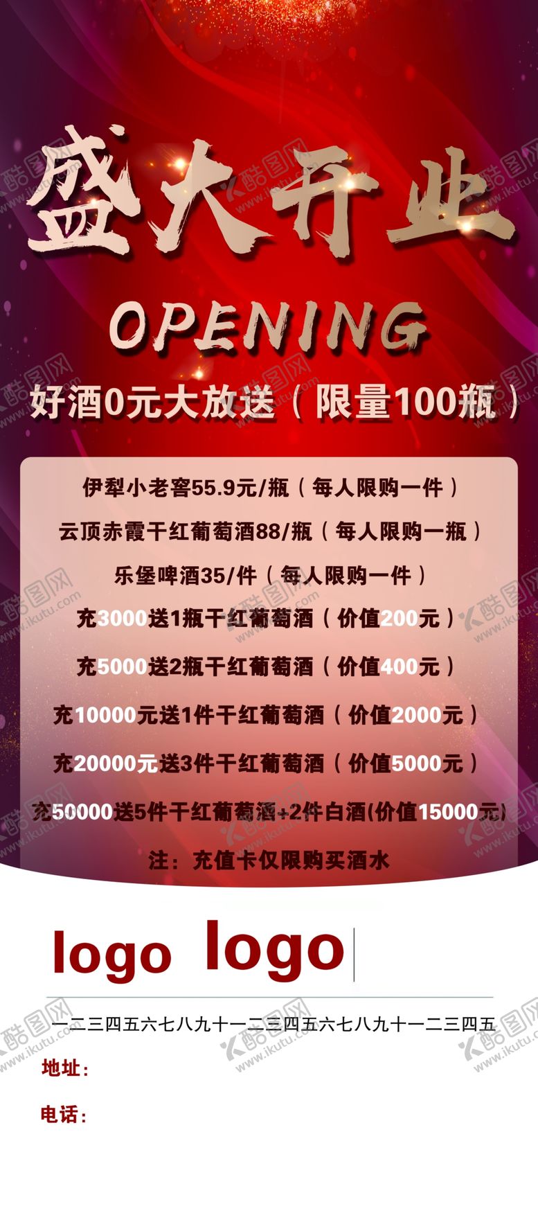 编号：69829904180653107867【酷图网】源文件下载-盛大开业展架