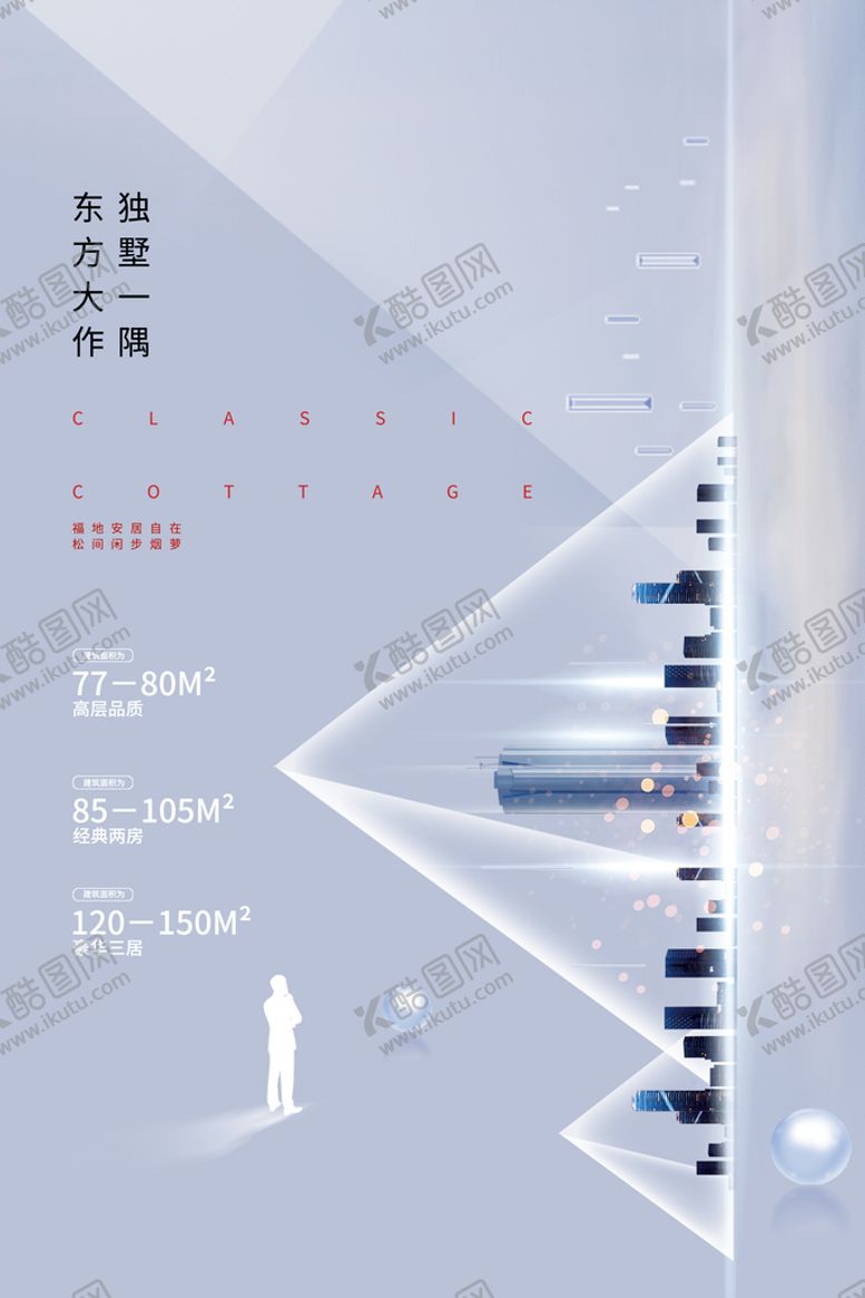 编号：41807209230238351820【酷图网】源文件下载-房地产海报