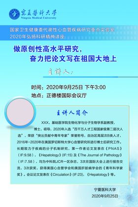 学术讲座海报