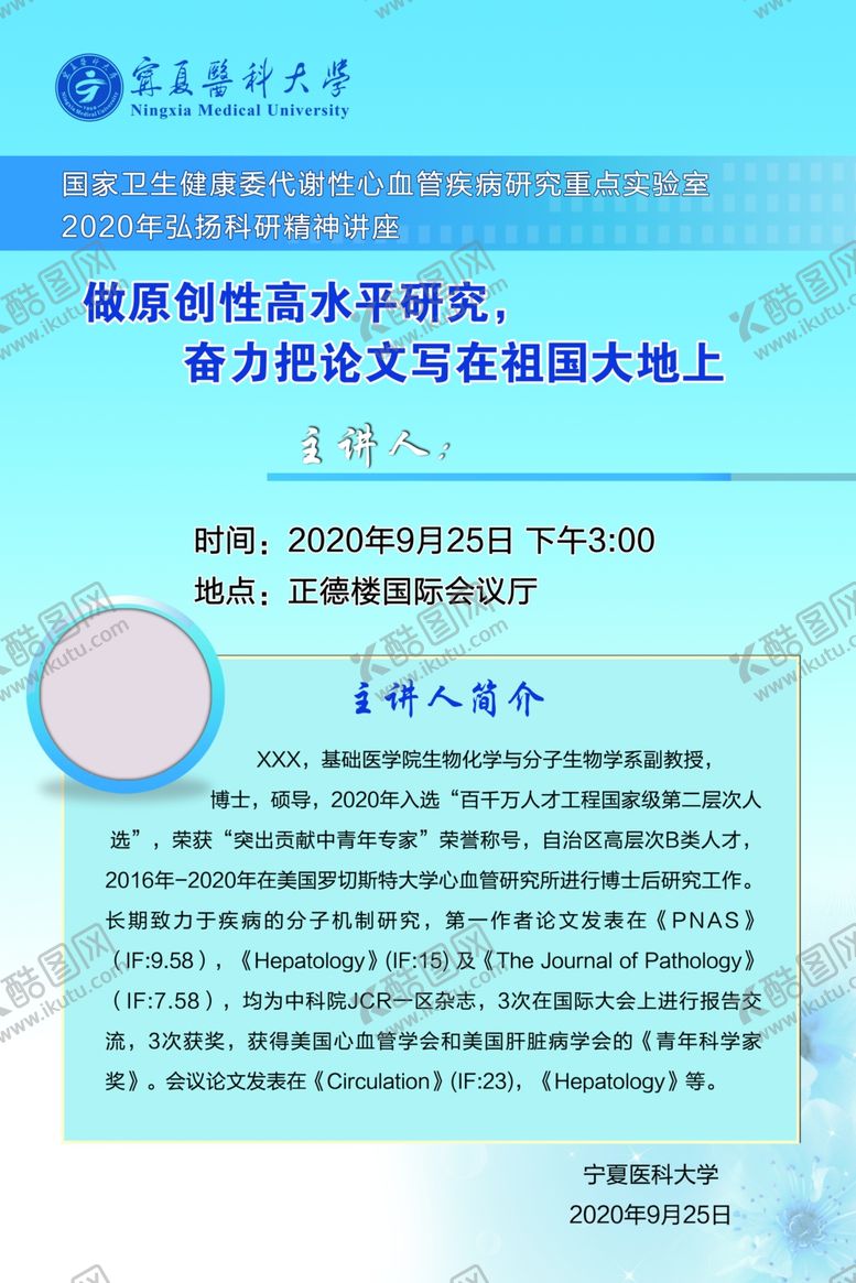 编号：87698005011108438411【酷图网】源文件下载-学术讲座海报