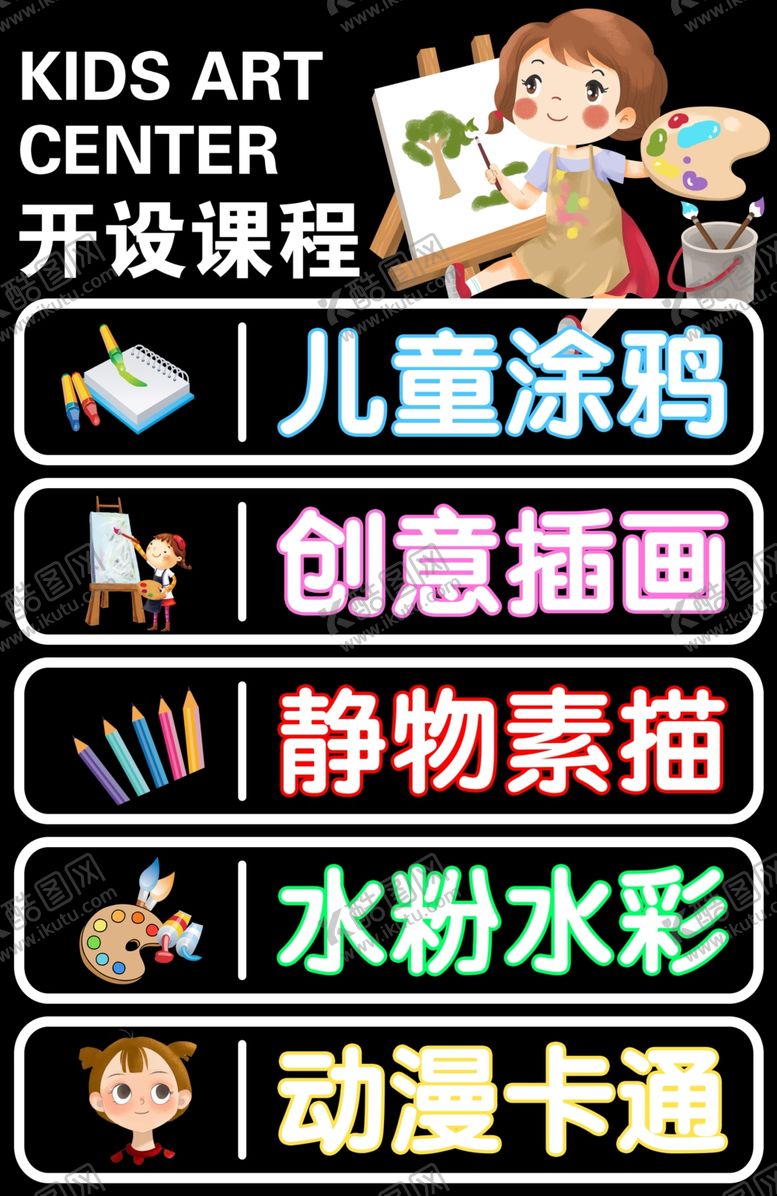 编号：97378102252212426610【酷图网】源文件下载-绘画开设课程