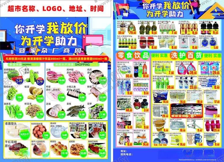编号：57349212130343151883【酷图网】源文件下载-开学大放价