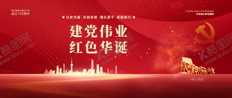 编号：74424612170450125673【酷图网】源文件下载-红色党建