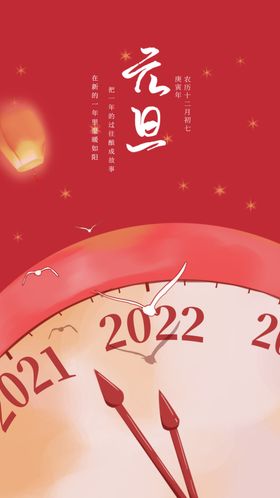 元旦活动单页节