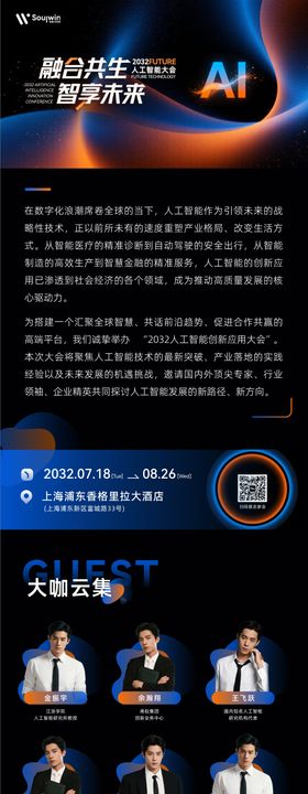 峰会邀请函