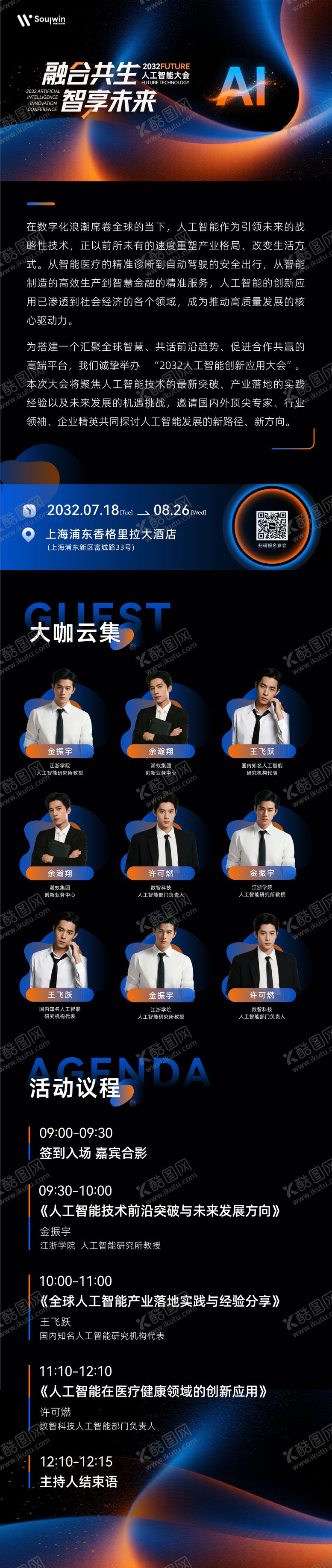 编号：87547609150420197025【酷图网】源文件下载-峰会邀请函