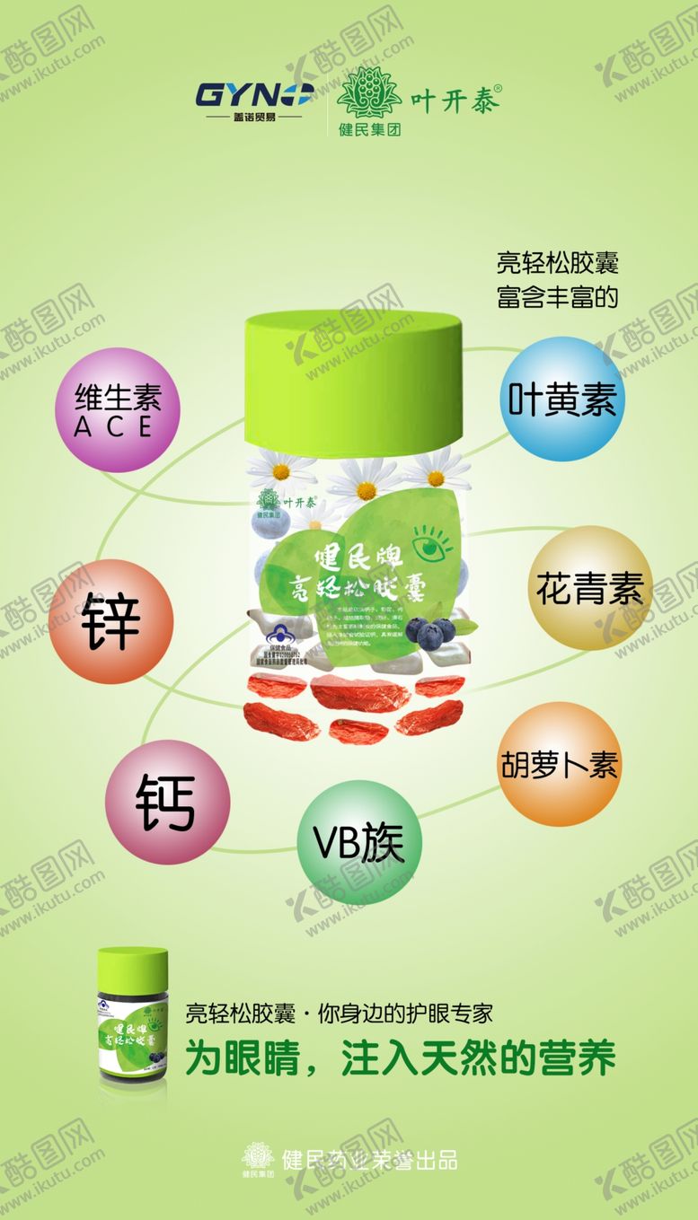 编号：10432110231723264440【酷图网】源文件下载-护眼海报