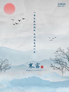 时尚大气地产24节气之寒露