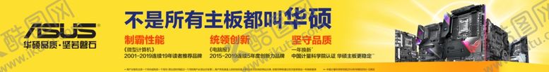 编号：15387405090425429068【酷图网】源文件下载-华硕主板