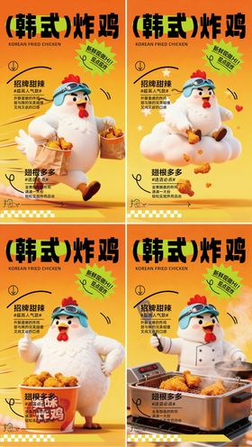 韩式炸鸡海报