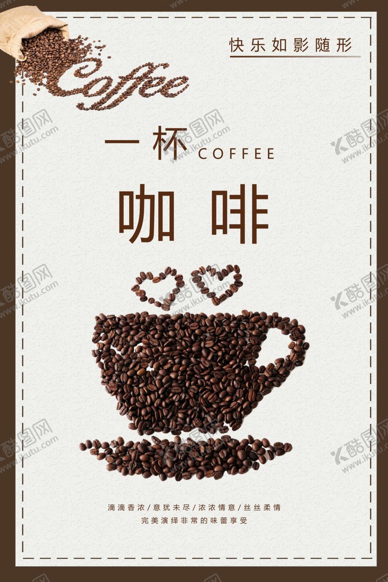 编号：71673010211421278776【酷图网】源文件下载-咖啡