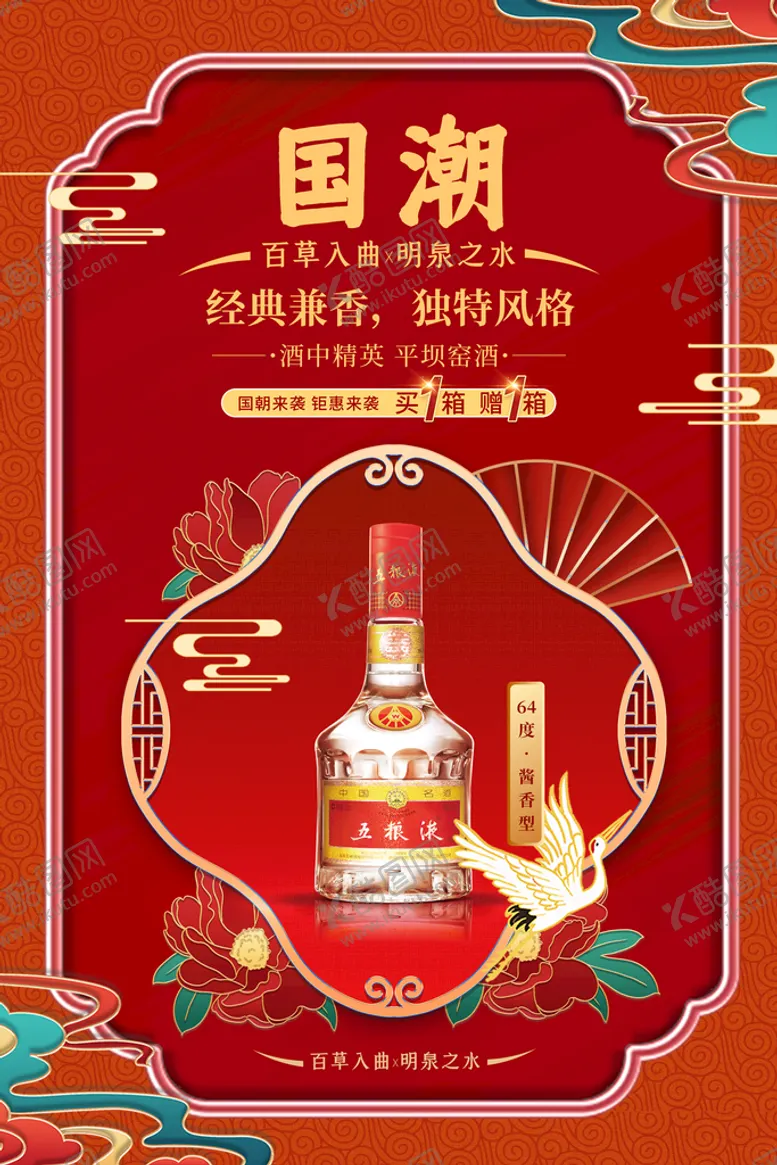 编号：67108209140035227982【酷图网】源文件下载-白酒促销酒展板酒背景