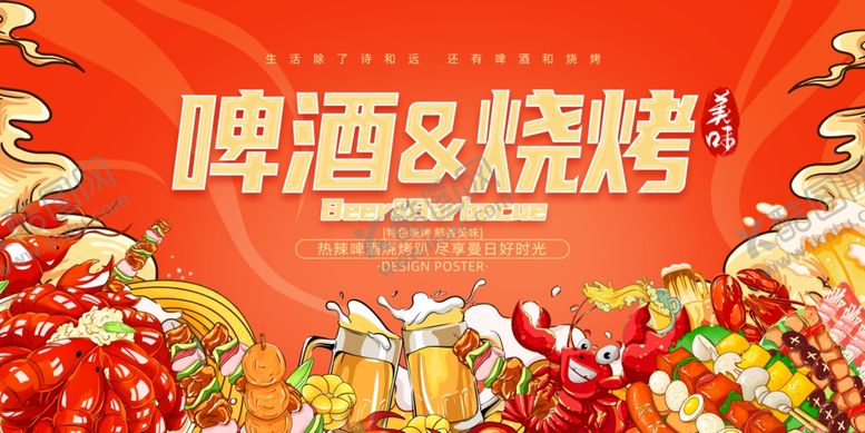 编号：88371306291354587503【酷图网】源文件下载-啤酒配烧烤海报