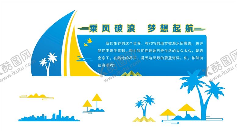 编号：29413512300516206963【酷图网】源文件下载-海南企业文化墙
