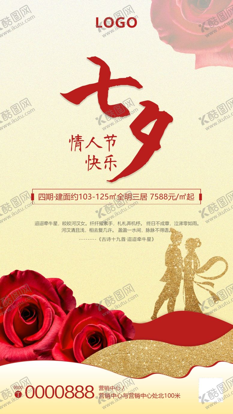 编号：16206107031852479260【酷图网】源文件下载-七夕刷屏