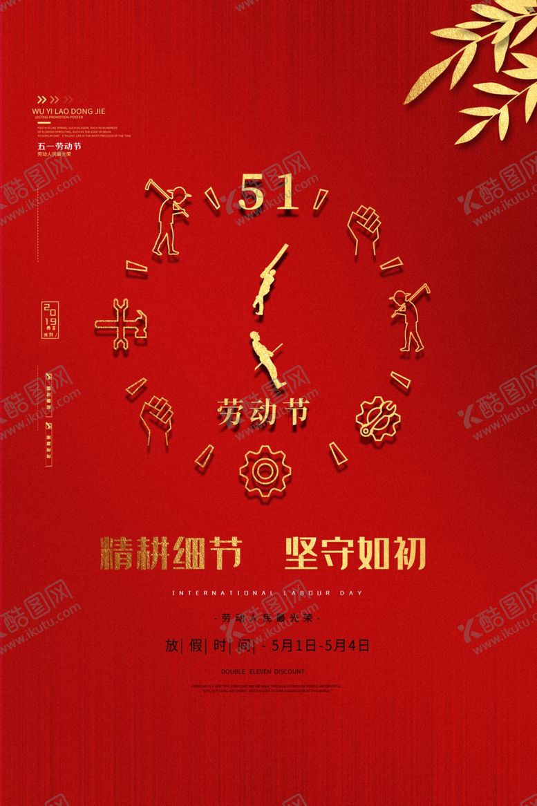 编号：66225209152113433634【酷图网】源文件下载-劳动节