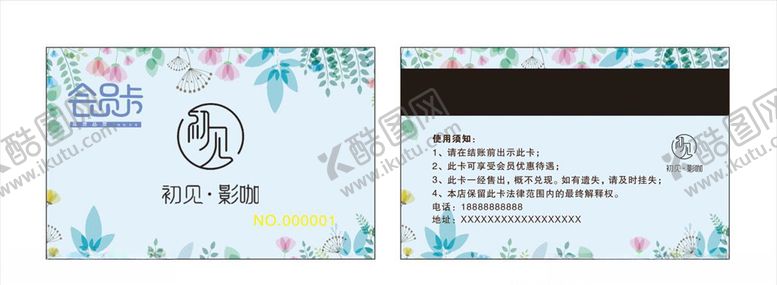 编号：57007410282150128293【酷图网】源文件下载-小清新会员卡