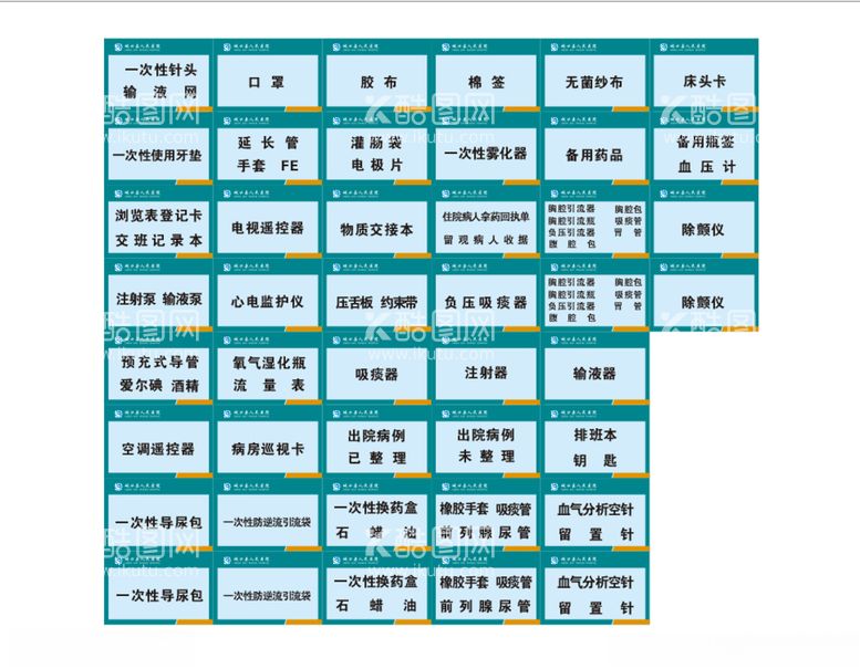 编号：63999511271658135483【酷图网】源文件下载-医院标识牌