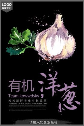 有机蔬菜宣传海报