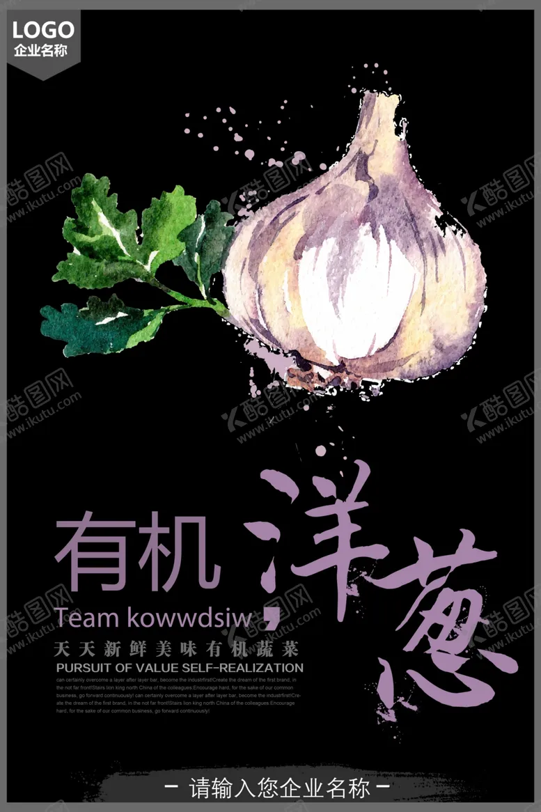 编号：59335304301440282976【酷图网】源文件下载-有机蔬菜宣传海报