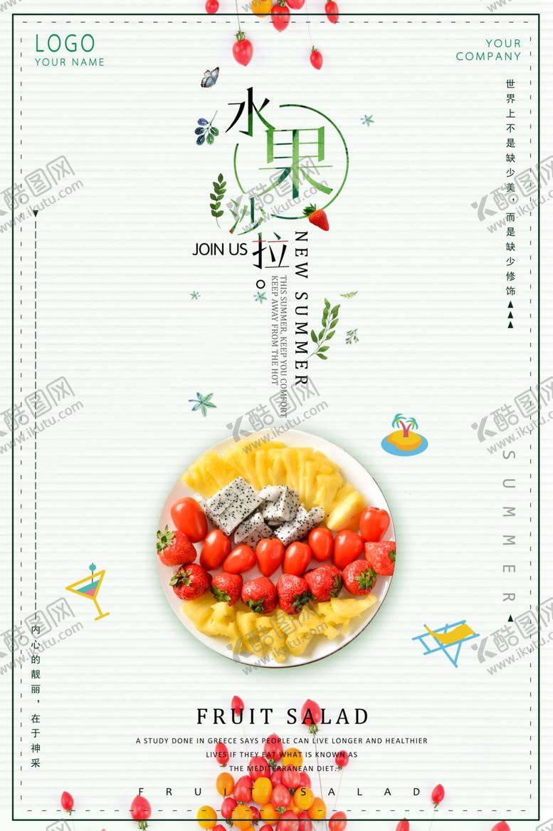 编号：80541809180718315515【酷图网】源文件下载-水果