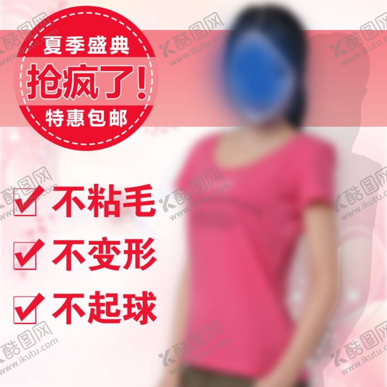 编号：78066909250527294370【酷图网】源文件下载-服装
