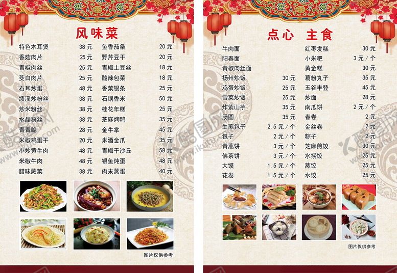 编号：47919411201524378956【酷图网】源文件下载-菜单