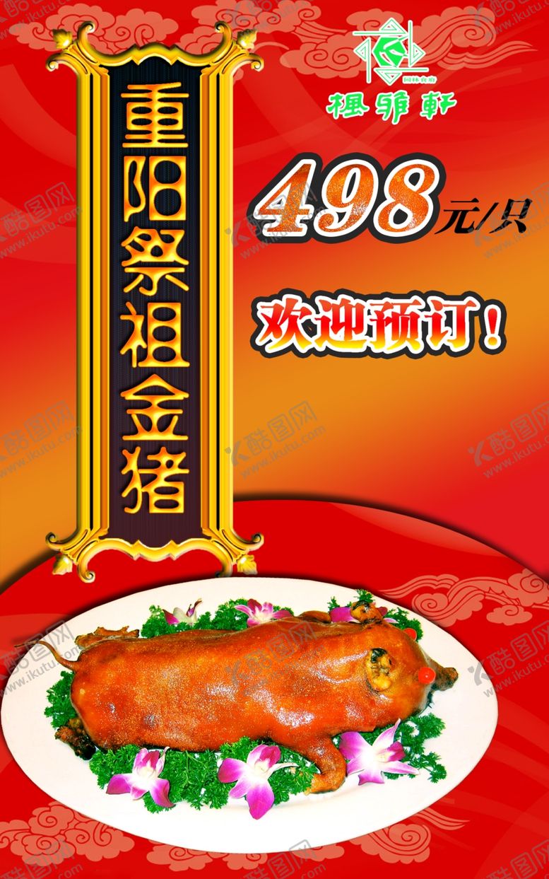 编号：41224404171826588868【酷图网】源文件下载-九九重阳节海报
