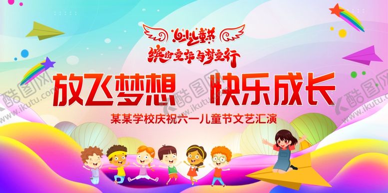 编号：64384806291623504497【酷图网】源文件下载-六一儿童节