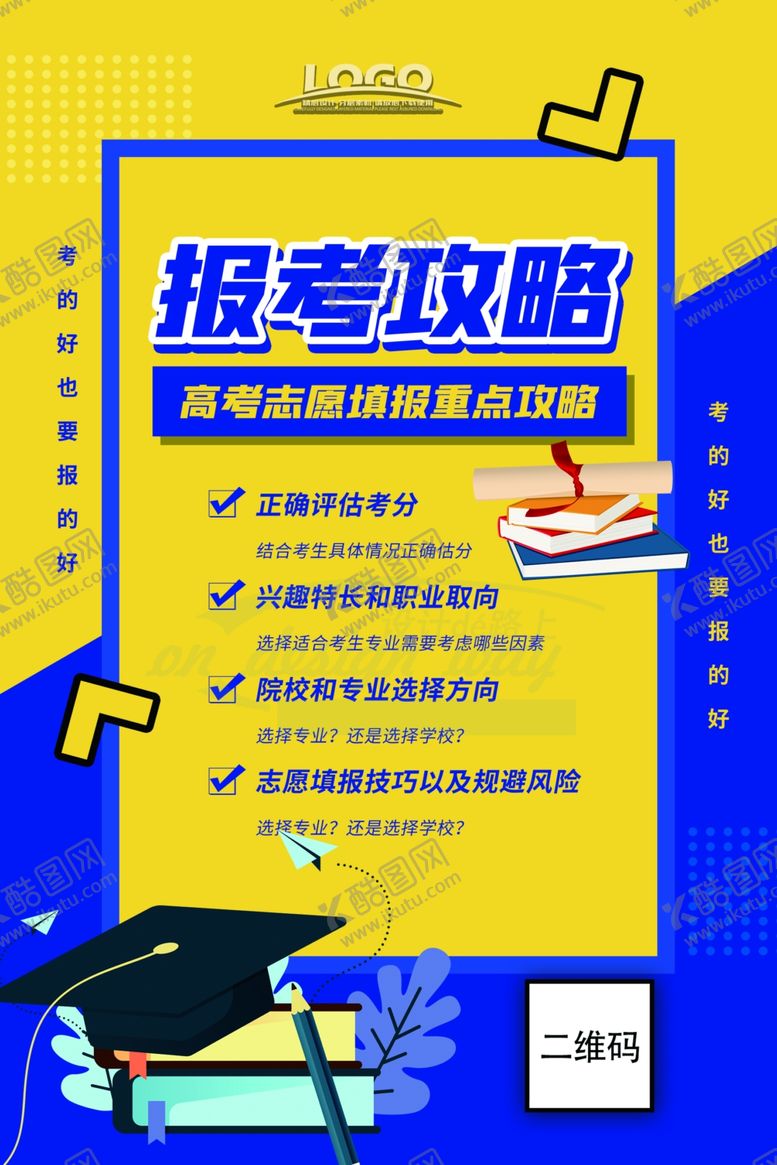 编号：70741105070023494729【酷图网】源文件下载-高考志愿填报培训指导