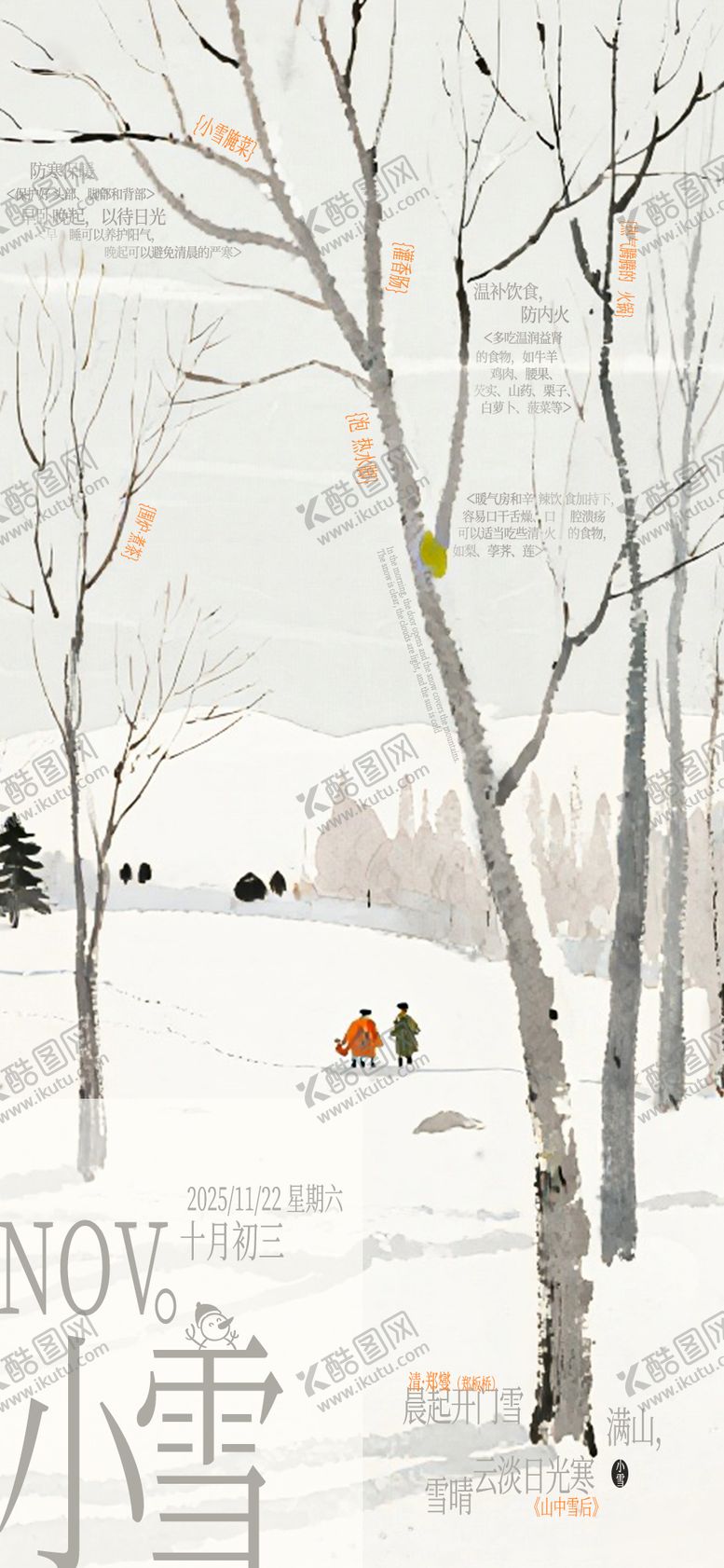 编号：99005811180104466285【酷图网】源文件下载-小雪节气海报