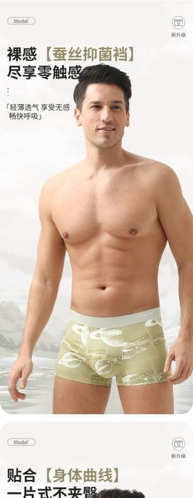 男士内裤详情页